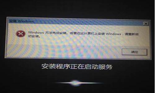 电脑安装系统不成功怎么办_电脑系统安装失