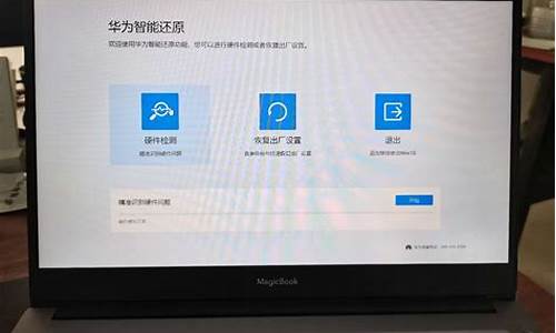 荣耀电脑系统还原方法_荣耀电脑系统还原