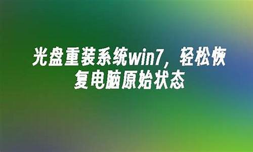 win7电脑系统恢复步骤_win7电脑系统恢复步骤图