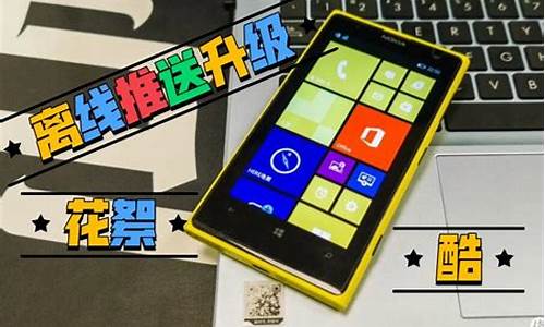 lumia手机刷安卓系统_lumia手机刷电脑系统