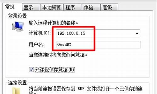 无法用远程桌面连接到电脑_电脑系统无法发起远程桌面