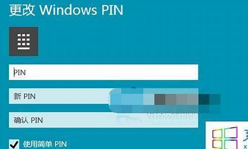 电脑pin码设置什么比较好_电脑系统机pin怎么弄