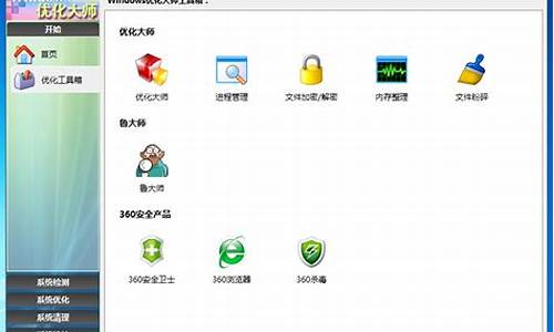 电脑系统维护优化大师,windows优化大师电脑版