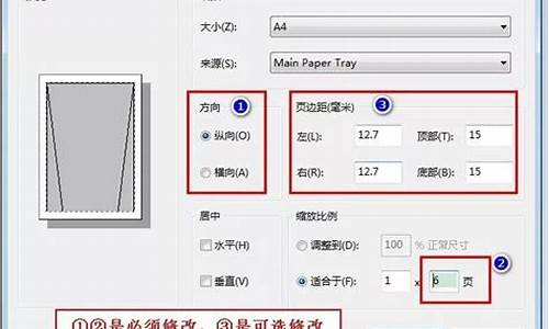 电脑系统怎么分页打印出来_电脑系统怎么分页打印