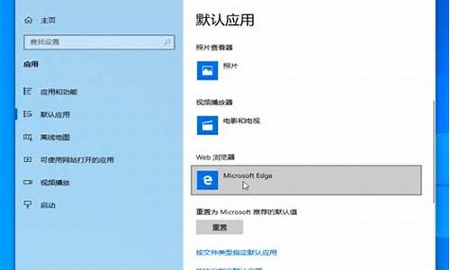 电脑里默认应用设置在哪里,电脑系统默认应用