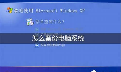电脑系统xp怎么弄正版系统_电脑系统xp怎么弄正版