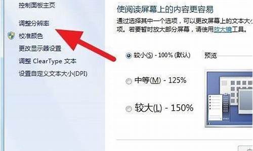 电脑系统默认显示比例,桌面显示比例不正常,建议修改为默认比例