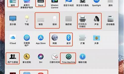 macbook系统偏好_mac电脑系统偏好