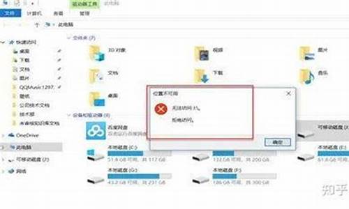 电脑盘无法访问是怎么回事_电脑系统盘无法访问