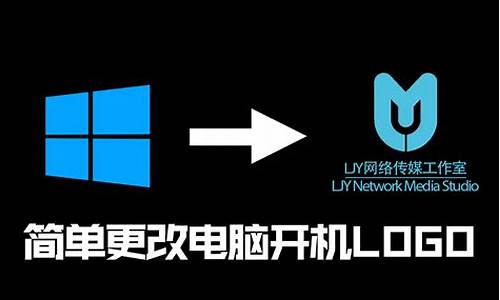 电脑系统Logo修改器,修改logo的软件