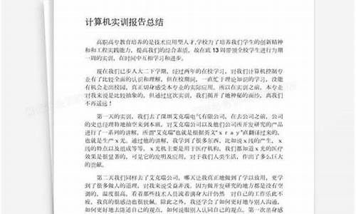 电脑系统维护实训报告_计算机维护实训报告