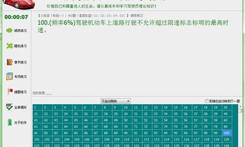 科目一驾考电脑模拟操作_科目一考试模电脑系统