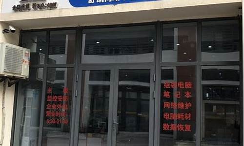 沅陵维修电脑系统店地址,沅陵哪里有修电脑的