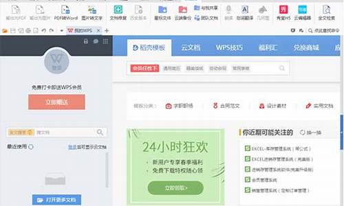 带wps的电脑系统_电脑用的wps