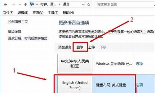 电脑系统如何删除美式键盘,windows10如何删除美式键盘