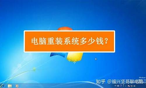 惠东电脑系统重装多少钱_惠东电脑系统重装多少钱一个