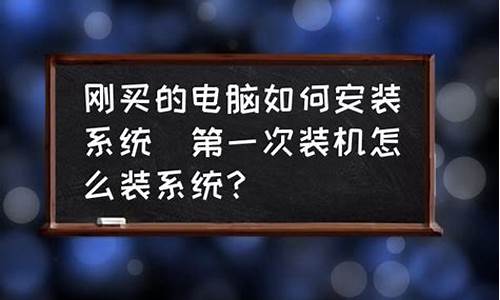 刚买的电脑系统卡_刚买的电脑系统卡怎么办