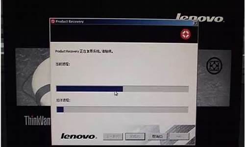 怎样恢复联想电脑系统_怎样恢复联想电脑系统设置