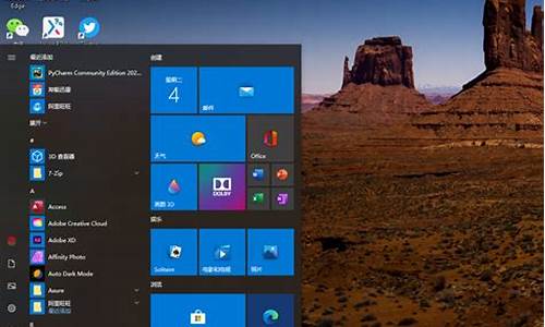 win10开始菜单切换-电脑系统开始菜单切换