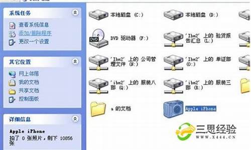 普通电脑 苹果系统-iPhone的电脑系统