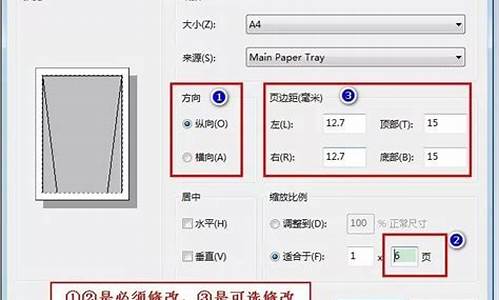 电脑文件打印分页线怎么调-电脑系统怎么分页打印