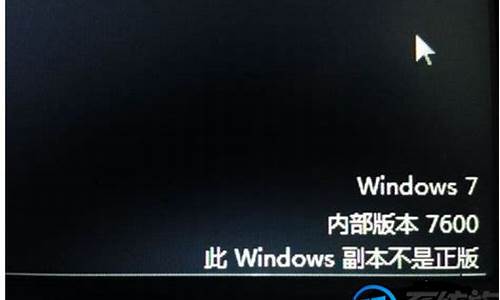 电脑系统盗版桌面-用了盗版的windows桌面怎么变黑色了