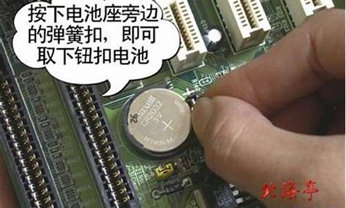 怎么更换电脑系统电池-怎么更换电脑系统电池