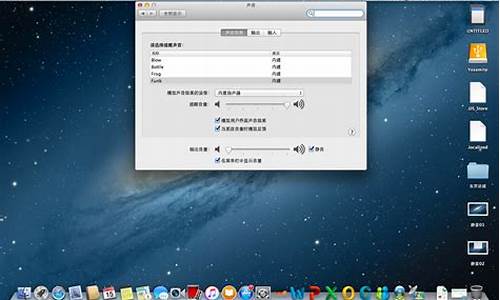 苹果电脑系统音量怎么设置-苹果电脑系统声音怎么开