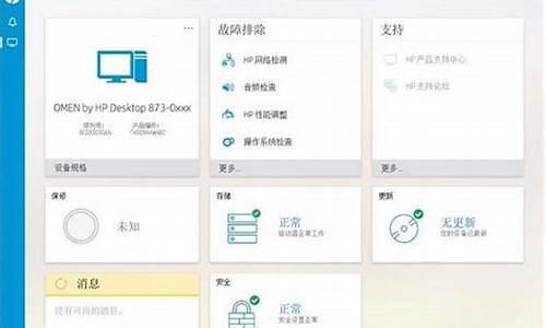 惠普管家怎么操作电脑系统还原-惠普管家怎么操作电脑系统