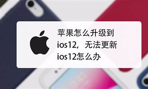 ios怎么升级电脑系统-苹果系统升级用电脑怎么升级