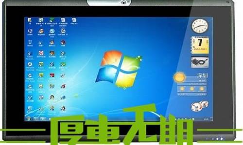 平板电脑系统win7-平板电脑系统有哪些