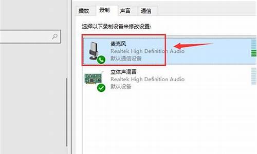 电脑系统的麦克风在哪里-电脑系统的麦克风在哪里设置
