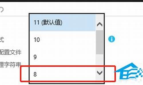 电脑系统11降到10-电脑降低系统版本