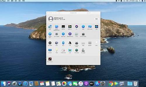 苹果电脑系统界面变了怎么恢复-苹果电脑操作系统界面
