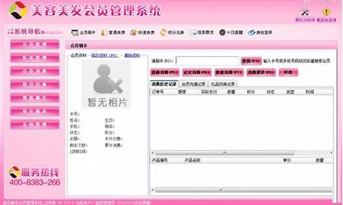 美容店电脑用什么软件-美容店会员电脑系统怎么用