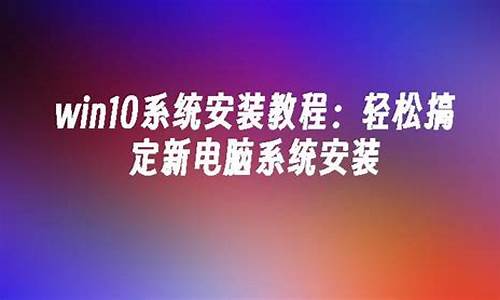 新电脑系统安装版本低-新电脑系统安装版本低怎么解决