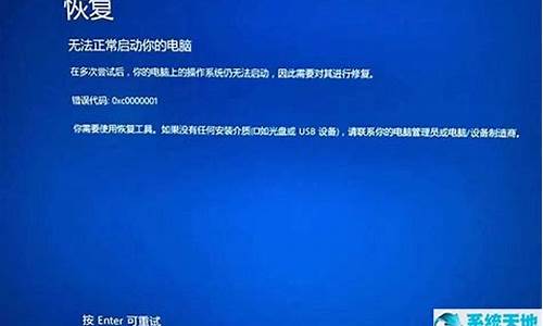 电脑系统错误无法开机怎么办-电脑系统提示错误无法开机