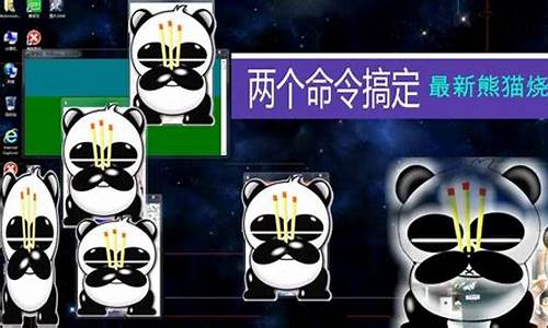 熊猫电脑测评_新版熊猫电脑系统